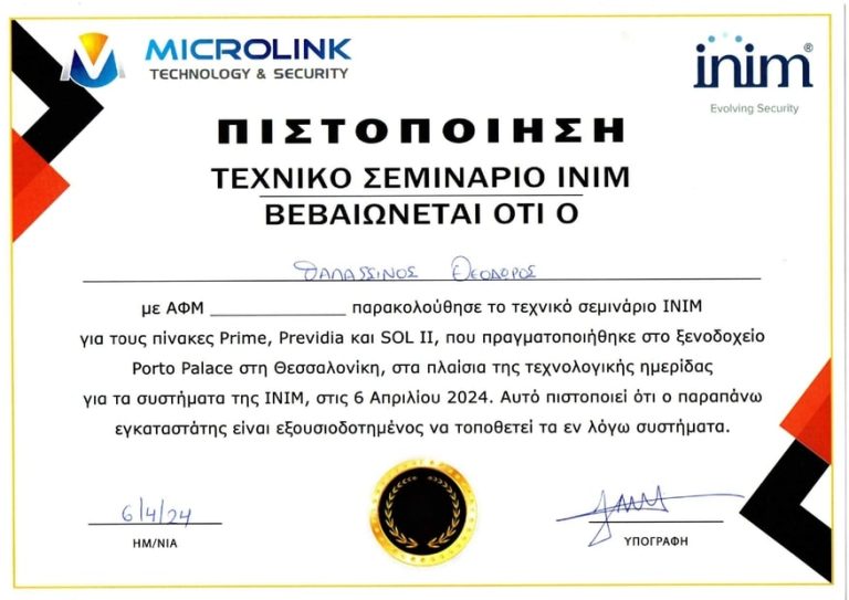 INIM-SOL ΠΙΣΤΟΠΟΙΗΣΗ_page-0001-min