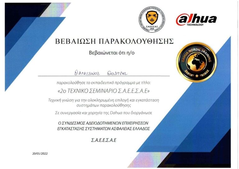 ΒΕΒΑΙΩΣΕΙΣ ΠΑΡΑΚΟΛΟΥΘΗΣΕΙΣ_page-0003-min